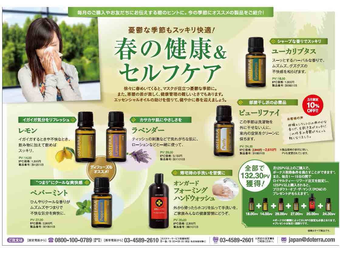 ドテラ エッセンシャルオイル - ☆憂鬱な季節に負けないセルフケア