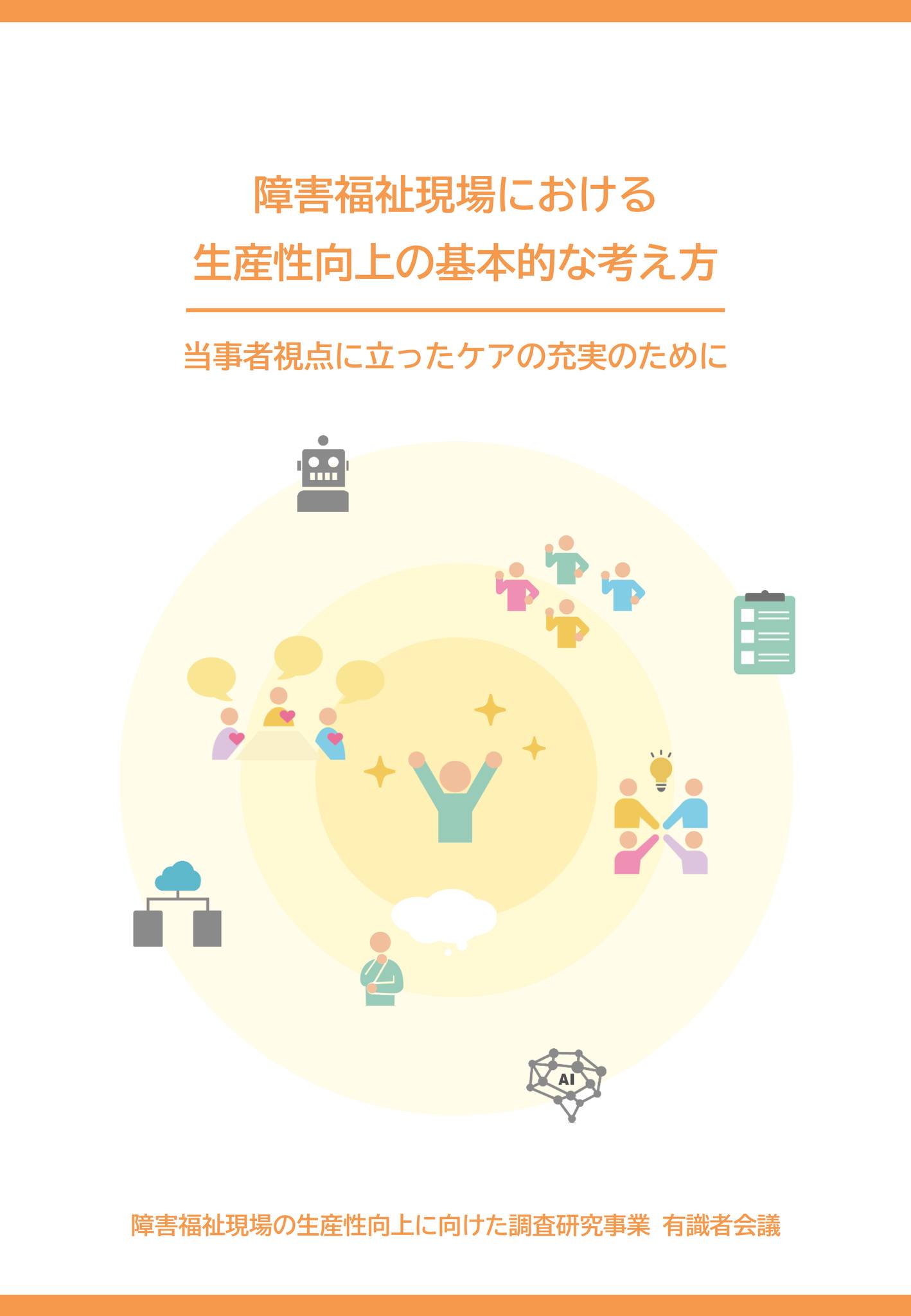 障がい福祉サービスの勉強会 | Facebook