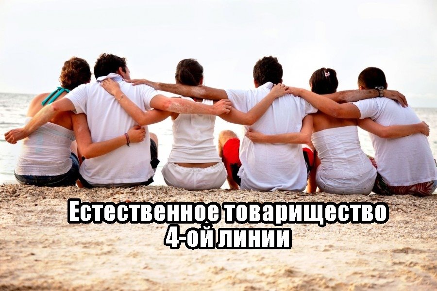 Картинки родные и близкие люди. Гармония с окружающими людьми. Гармоничные отношения с окружающими. Гармоничные отношения с людьми. Преданные друзья