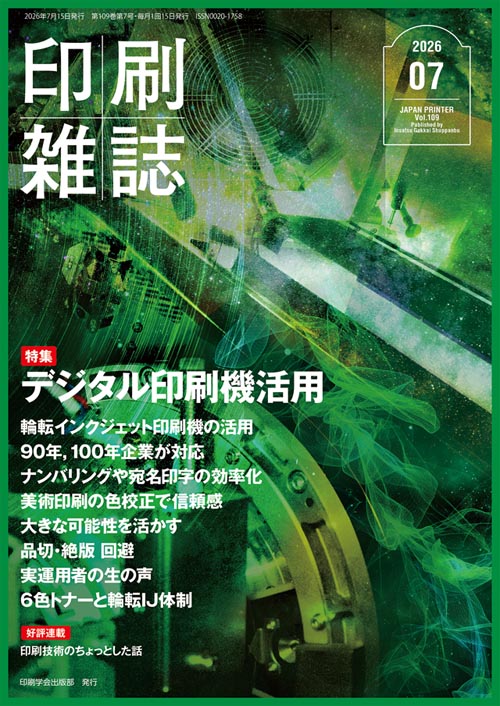 株式会社印刷学会出版部 | Chuo-ku Tokyo