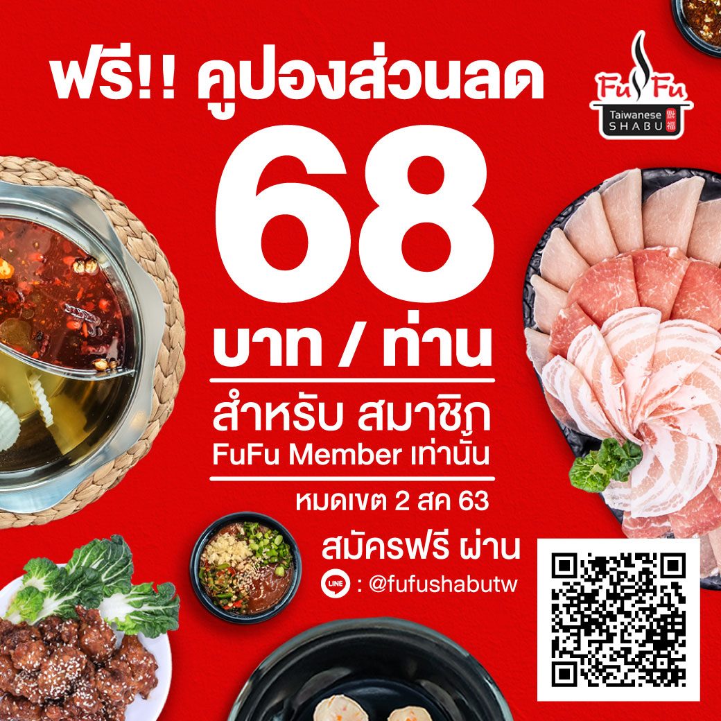 Fufu Shabu - 3 วันสุดท้าย !!! คูปองส่วนลดพิเศษ... | Facebook