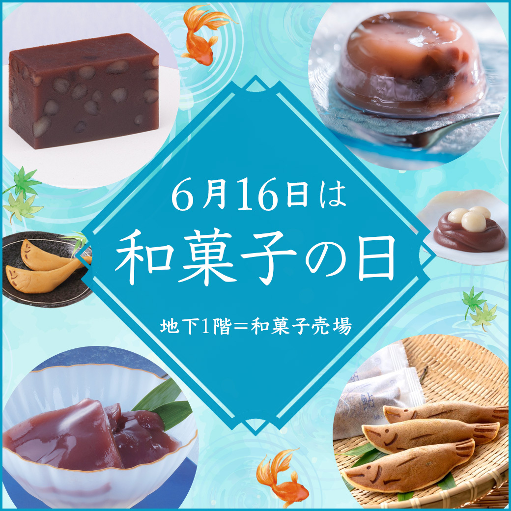 そごう広島店 - 京銘菓「阿闍梨餅」特別販売 「京都のおみやげといえば