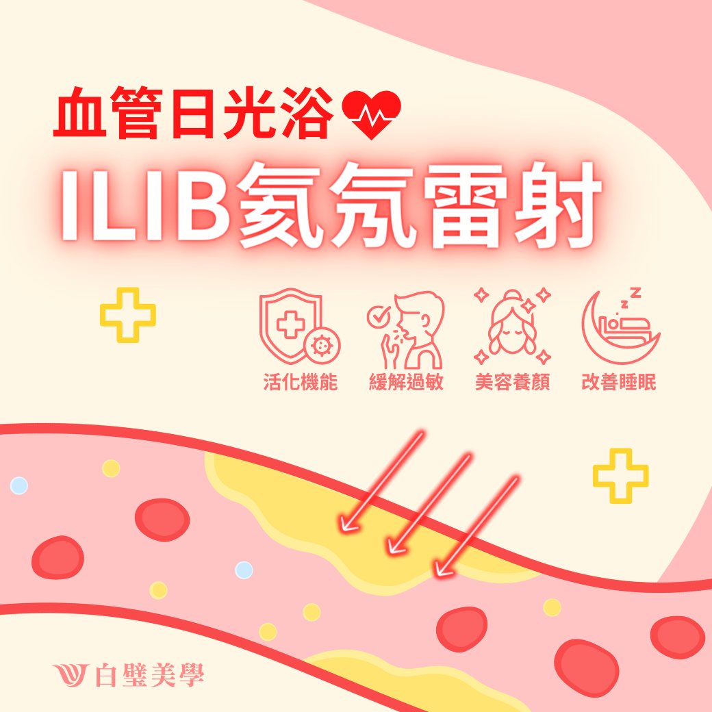 【血管也可以做日光浴？！】 不管是不是週一，腳步總是 #負重前行... - 白璧美學整形外科診所-專業隆乳醫療團隊