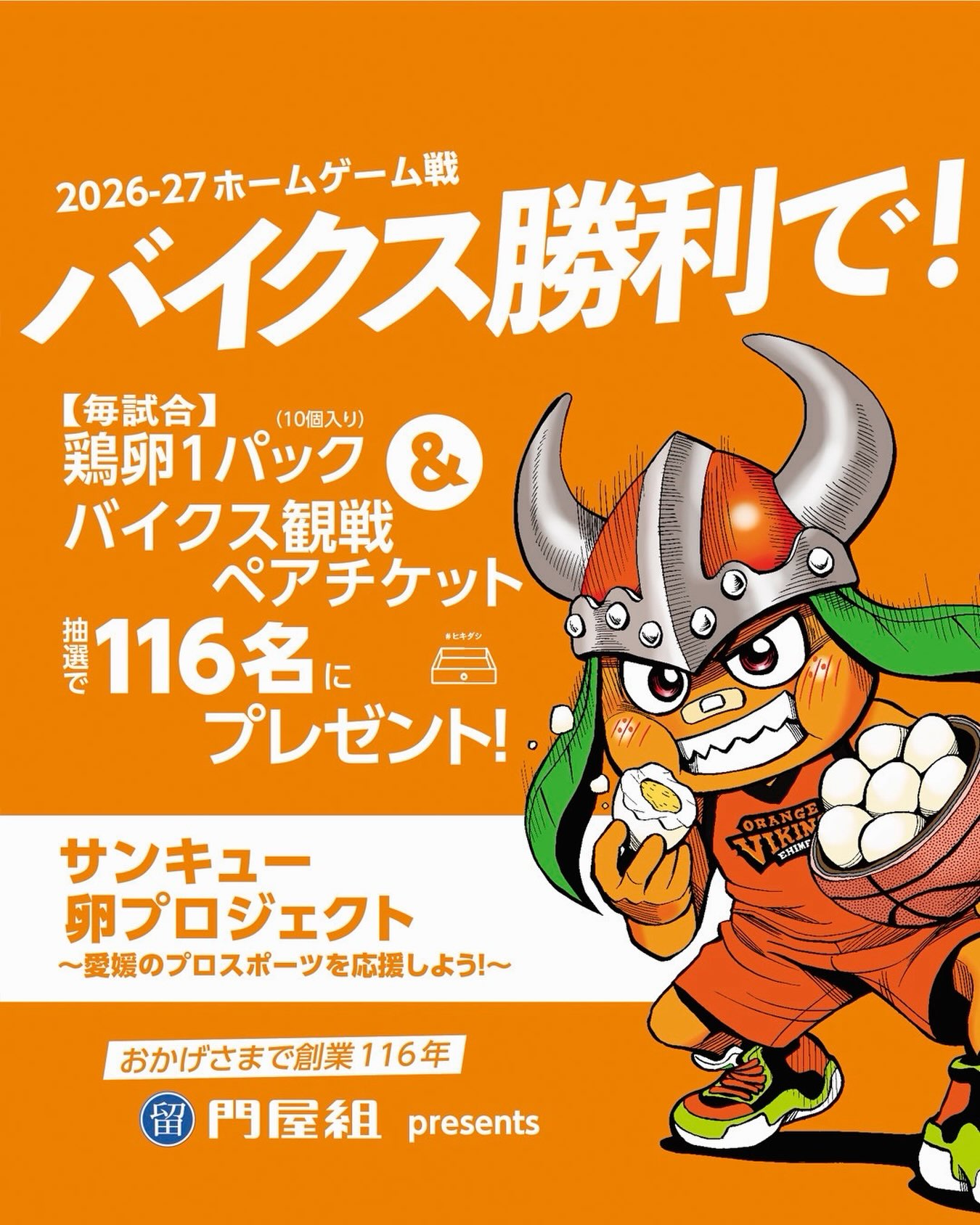 愛媛オレンジバイキングス (@orangevikings) • Facebook