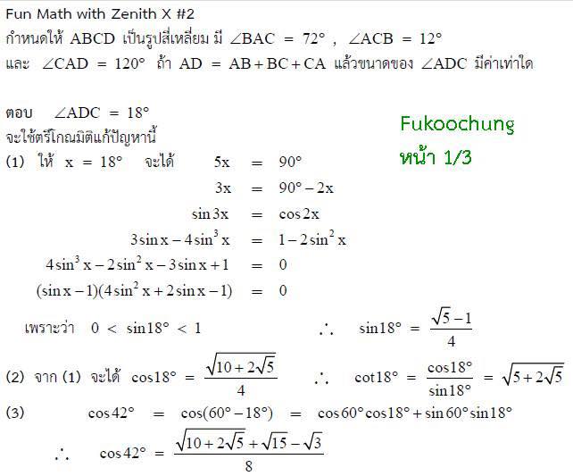 วิธีทำ... - Zenith X & เอื้อมพระเกี้ยว ๗ By TU Gifted Math #13 | Facebook