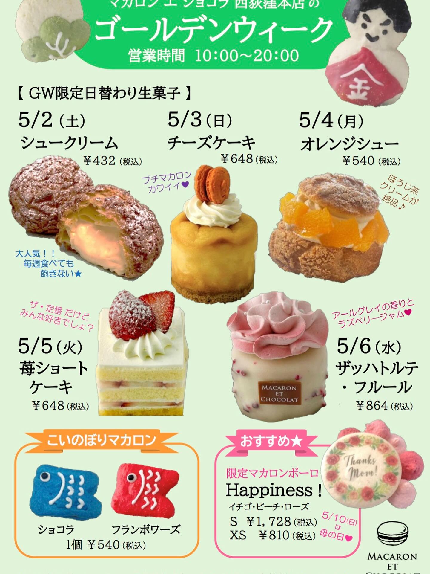 Macaron et Chocolat (マカロン エ ショコラ） | Suginami-ku Tokyo