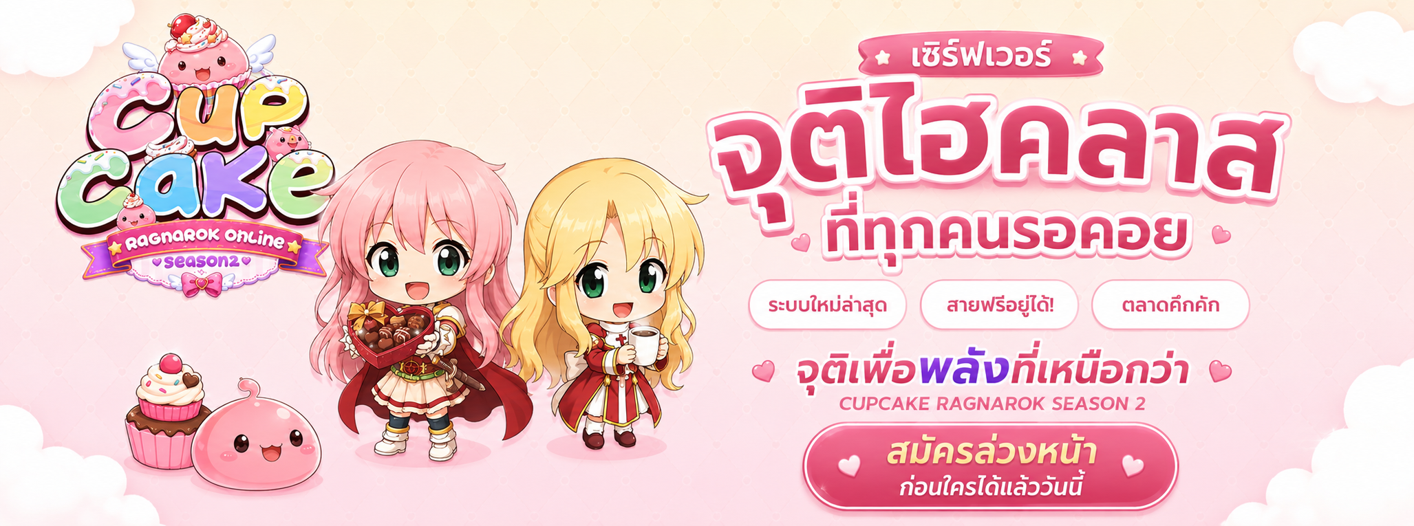 Cupcake Hi-Class Juti
