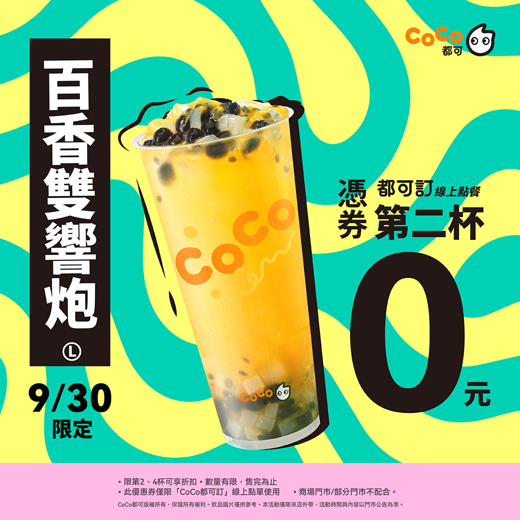 CoCo都可- 新竹東門，主題：學生風🈺 新竹東門地址：新竹市東門街82號