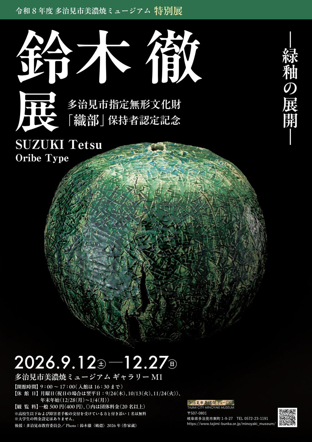 ミュージアムショップ情報】 林正太郎先生の作品を入荷しました。 先生