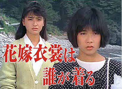 花嫁衣裳は誰が着る DVD 2枚セット 未開封 堀ちえみ出演 お知らせ]