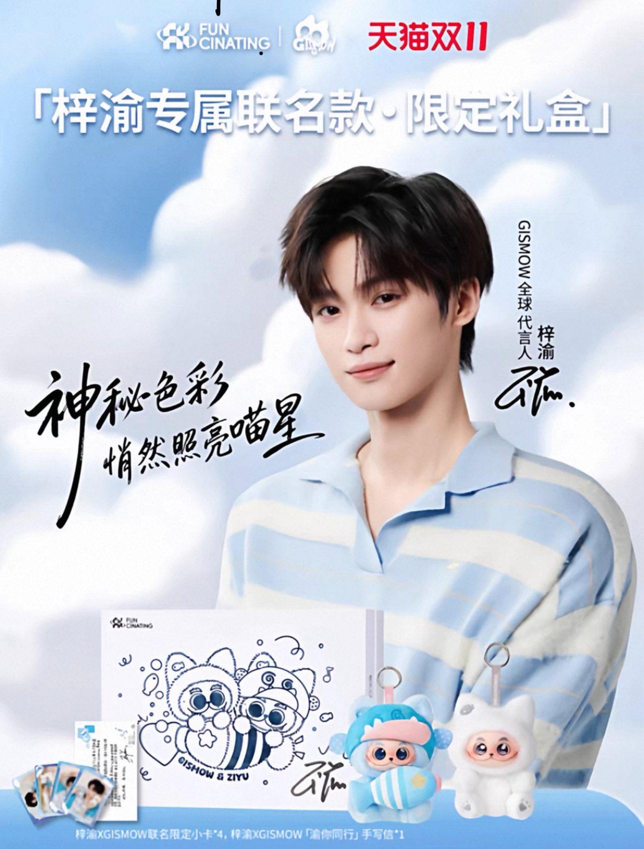 Gismow x Ziyu pre order