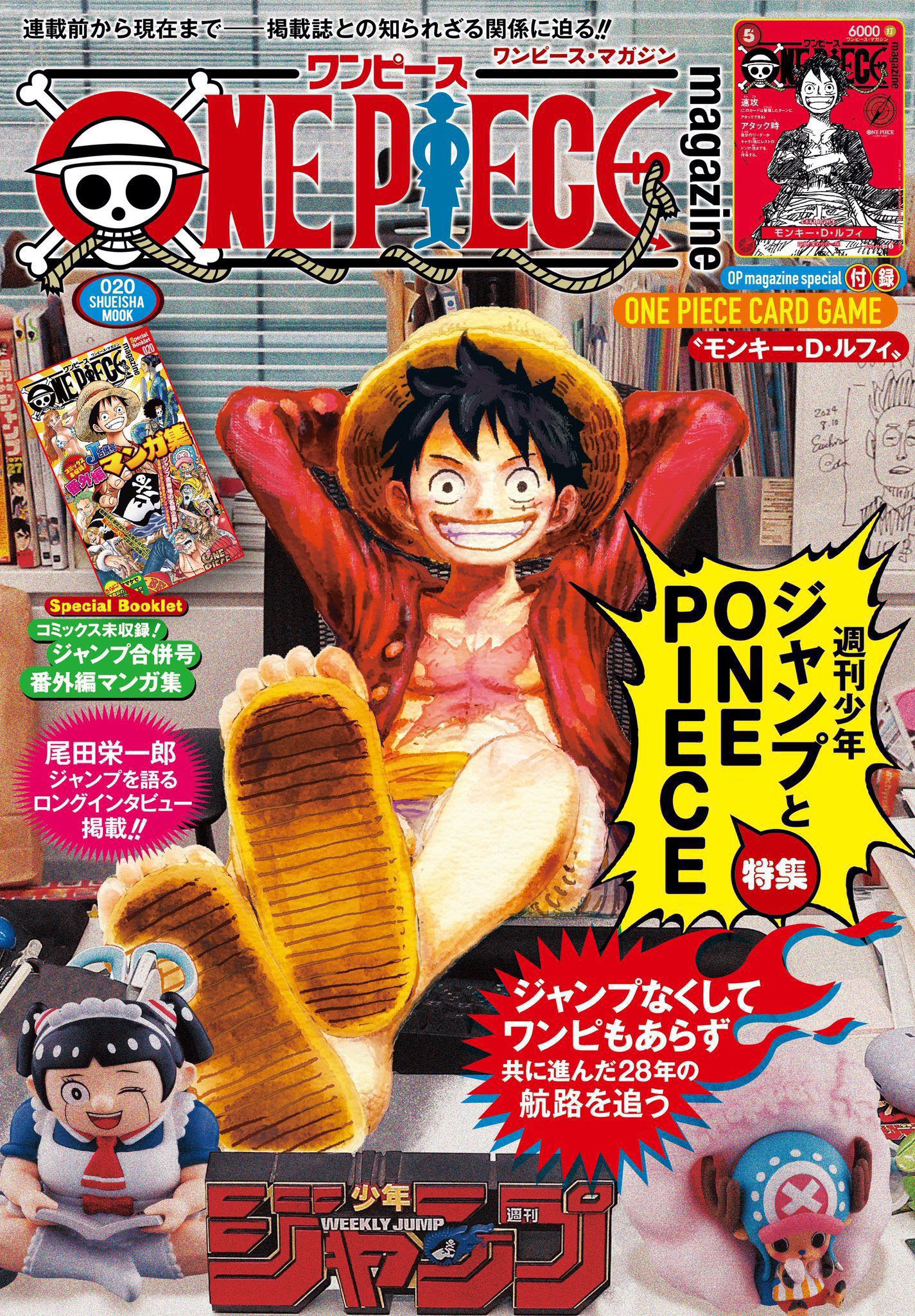 ONE PIECE magazine Vol.20 2冊セット One Piece Magazine Vol.20 will be available online Monday, March