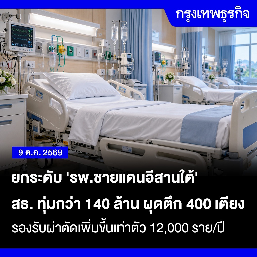 Ministry of Public Health invests 140 million baht to build a new 400-bed facility, upgrading border hospital