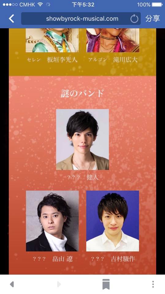 在sb69音樂劇的官網中新增了一團3人的謎之band Show By Rock Sb69 中文資訊站 Facebook