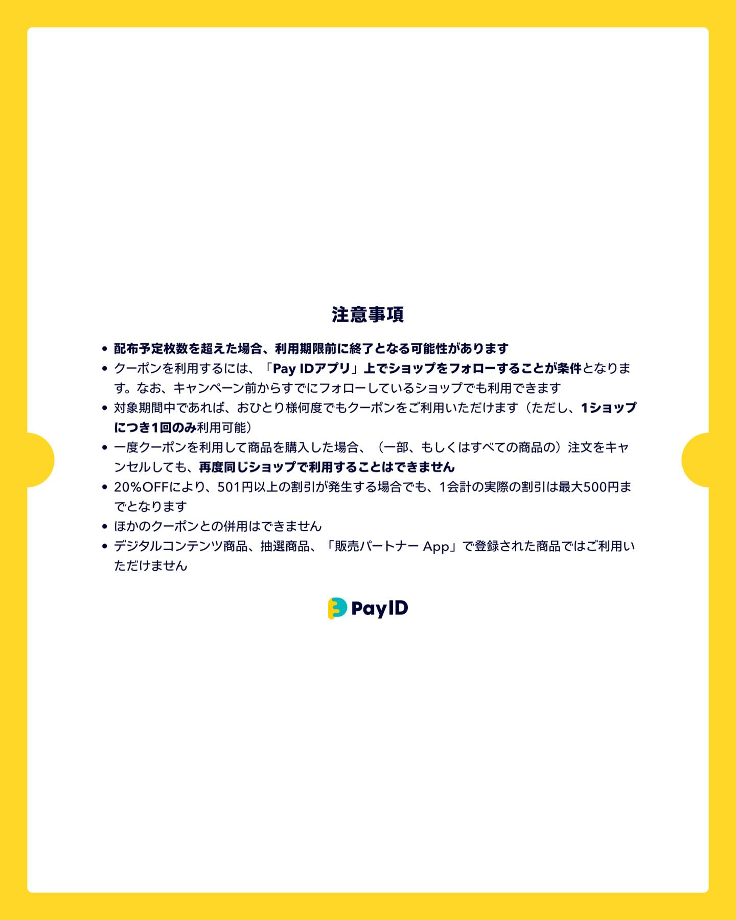 7/30〜31】 【Pay IDアプリ限定】フォロー割キャンペーン ショッピング