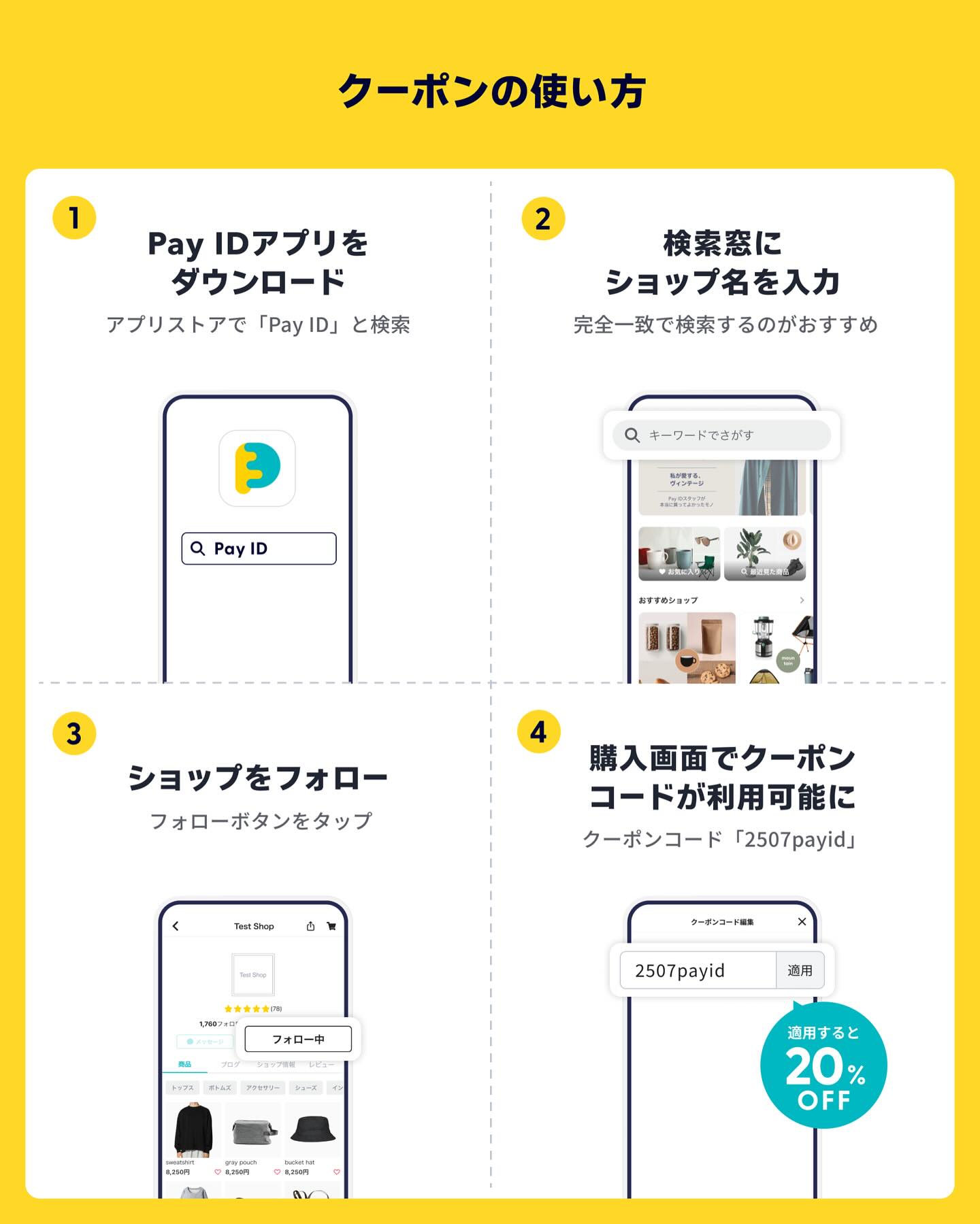 7/30〜31】 【Pay IDアプリ限定】フォロー割キャンペーン ショッピング