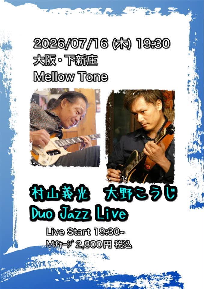 Murayama's Style!! 村山義光 ジャズギタリスト村山義光