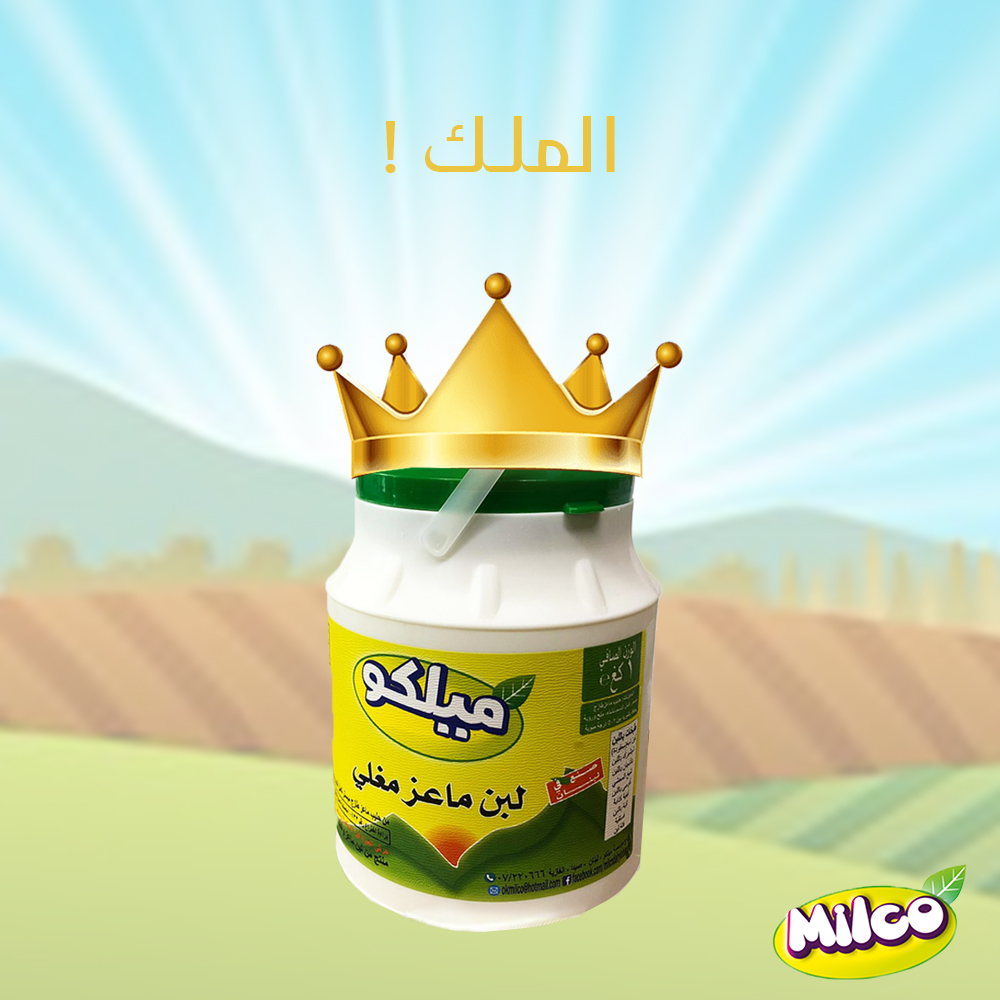Milco Dairy - لبن مغلي جاهز للطبخ! العنوان: معمل ميلكو -... | Facebook