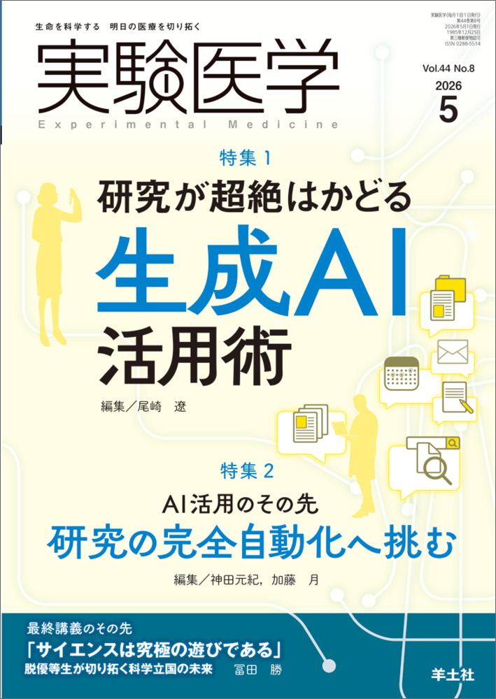 実験医学 Experimental Medicine (@jikkenigaku) • Facebook