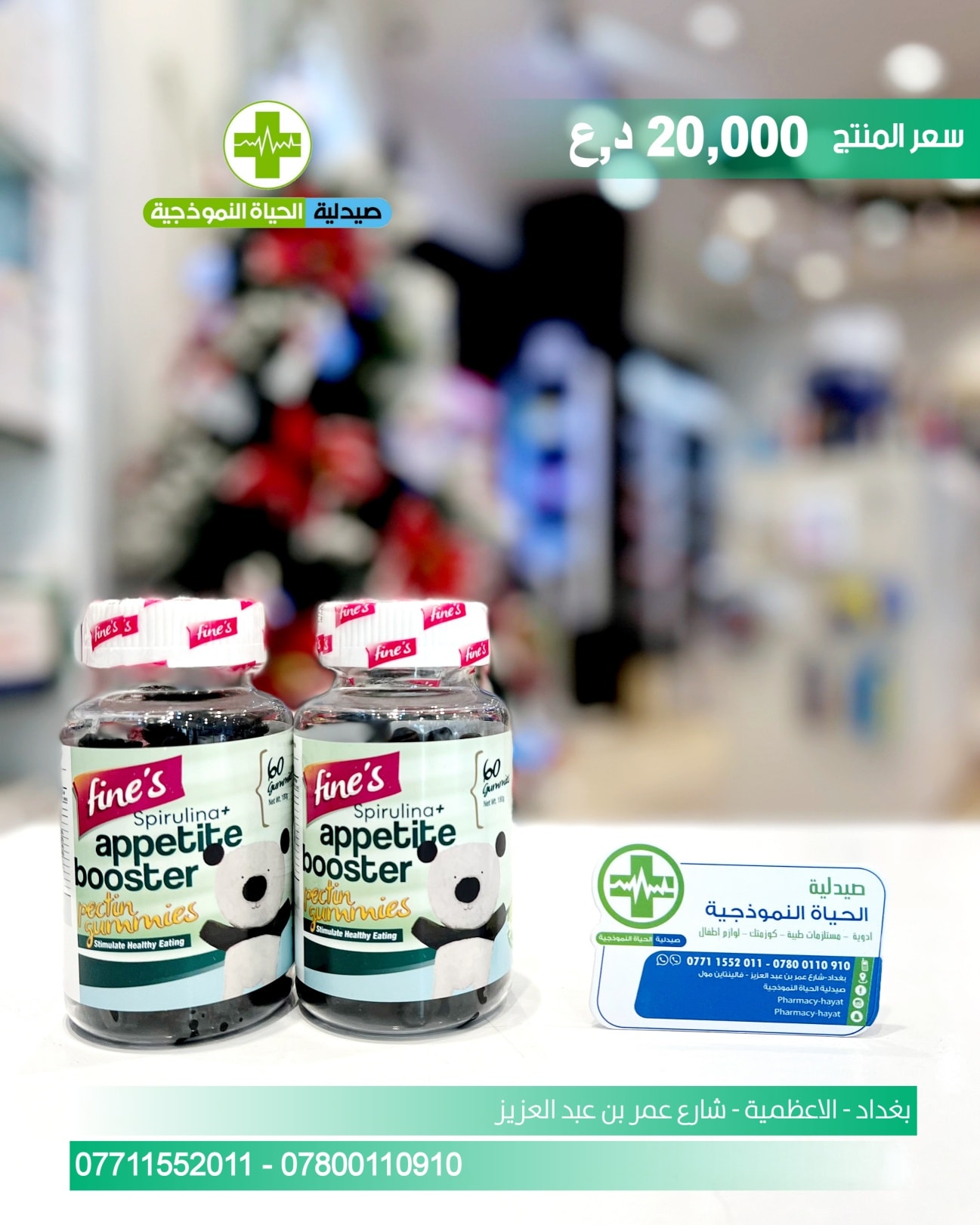Fine's appetite booster ... 💚🥰... - صيدلية الحياة النموذجية | Facebook