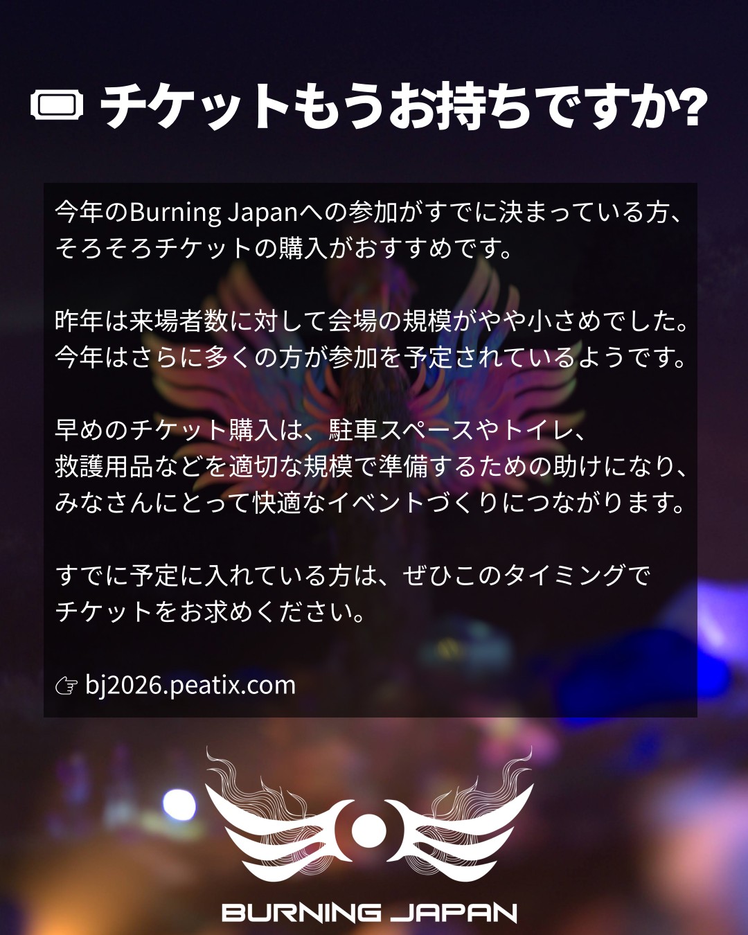 ↓↓ English Below ↓↓ 🎫 チケットもうお持ちですか? 今年のBurning