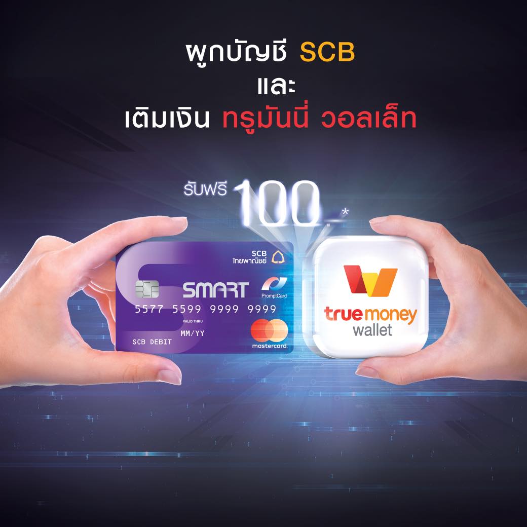หลายคนอาจจะเคยใช้ ทรูมันนี่ วอลเล็ท... - ติดโปร - PRO addict