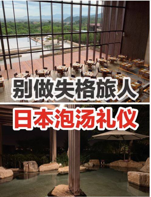 Taiwan Family 台灣包車自由行住宿免費諮詢站 日本 温泉泡汤礼仪 出国不丢脸 身为泡汤者有哪些礼节是必须要注意的 泡汤礼仪 才不会造成别人的困扰呢 一起看下去吧 1 刺青者谢绝进入