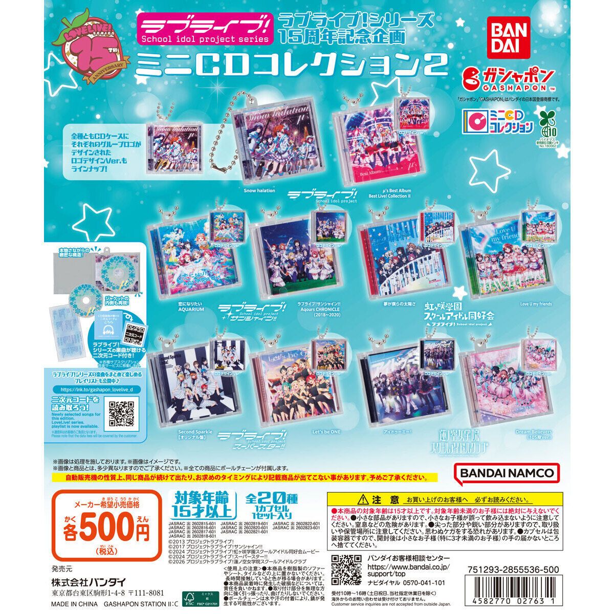 ▶️ ラブライブ　CD まとめ売り　160枚程度　② 商品情報】 LoveLive！系列15週年記念企劃迷你CD收藏第2彈，將於6月第4