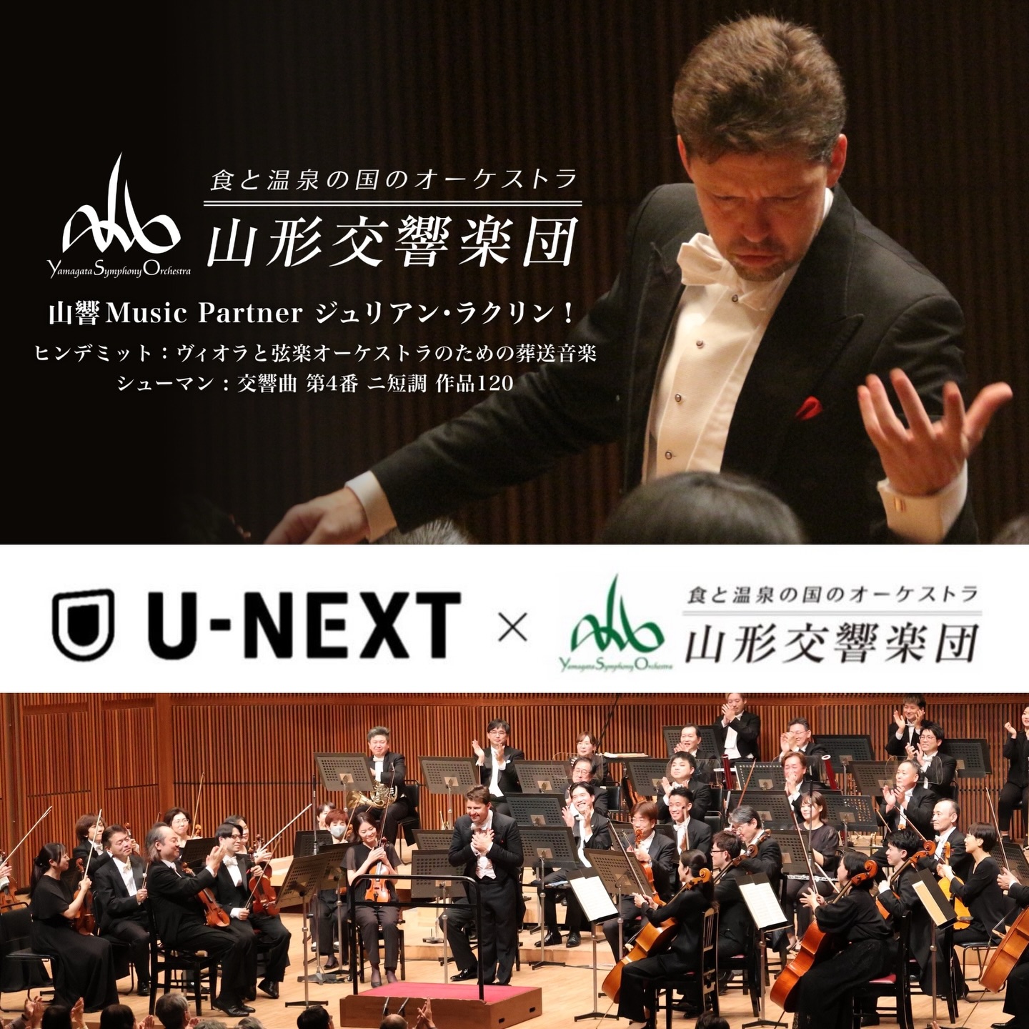 山形交響楽団 Yamagata Symphony Orchestra | Yamagata-shi Yamagata