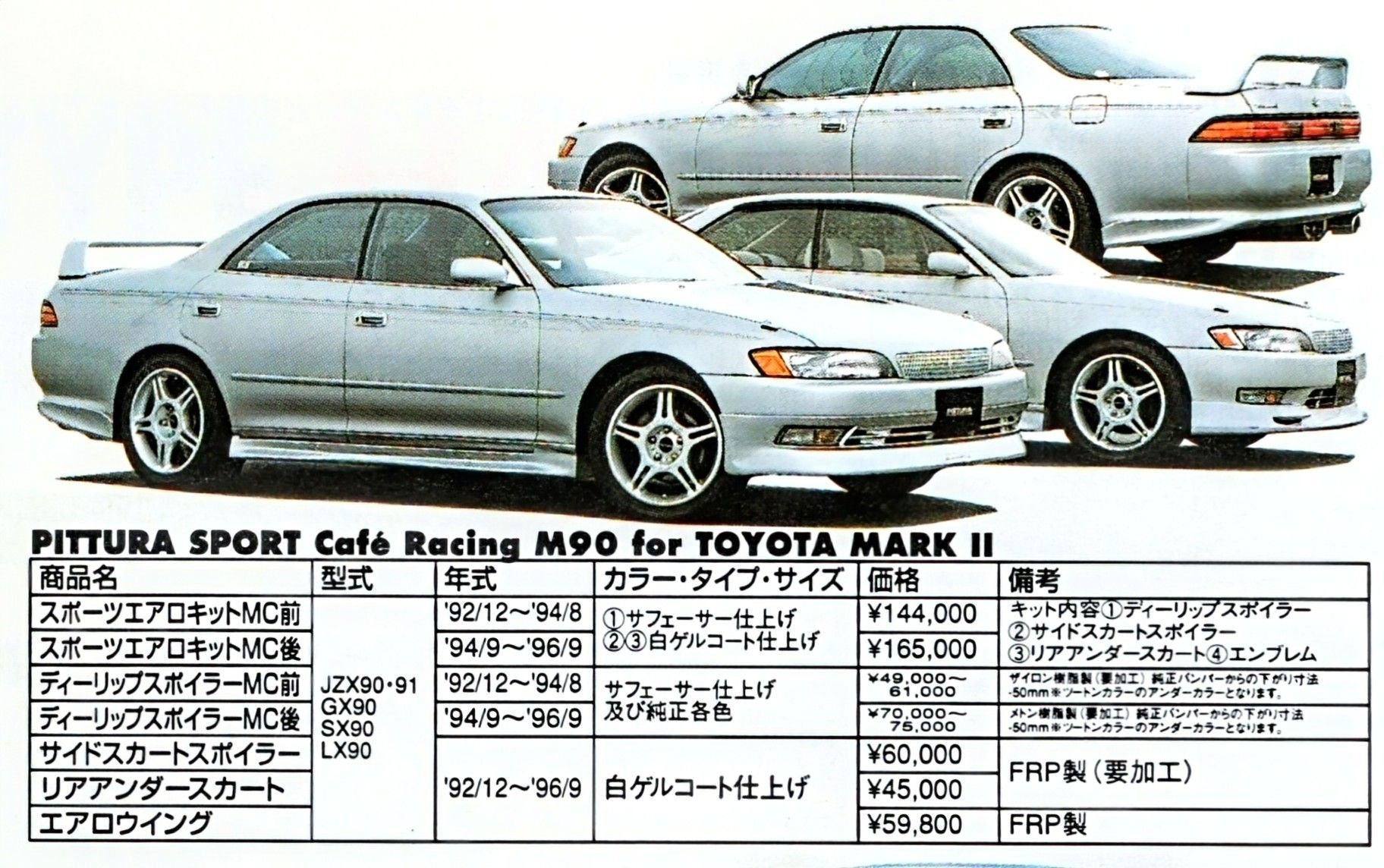 車 JZX90 MARK2 純正フロントリップ