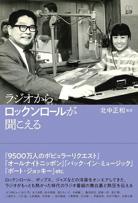 お知らせ》佐野元春にまつわる、話題の2冊を紹介 「アメリカン