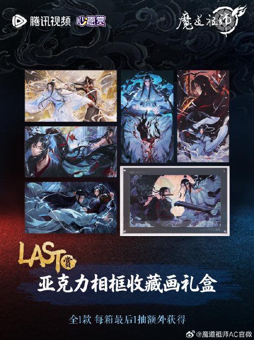 🔥最新一番賞今日開抽🔥 👉心願賞魔道祖師重逢禮-上卷‼️民族門市開抽