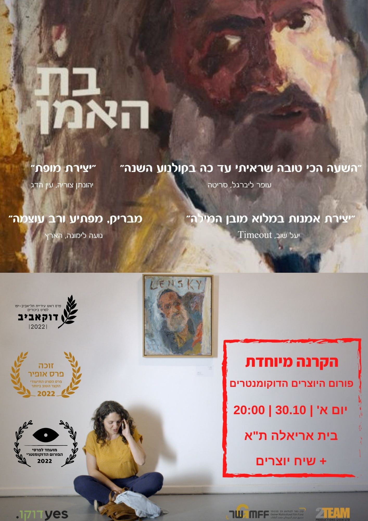 בת האמן The Artist’s Daughter - Home