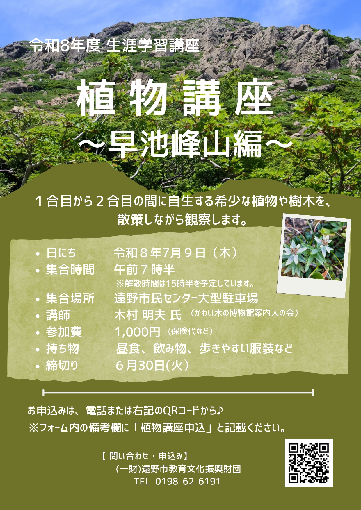 令和8年度佐々木喜善賞 公募開始／／ 『遠野物語』の話者として知 