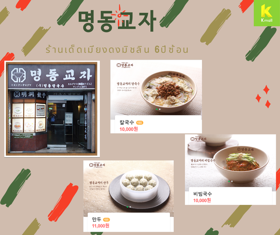 Kmall Thailand - 명동/มยองดง กลับมาครึกครื้นเหมือนเดิมแล้วนะ... | Facebook