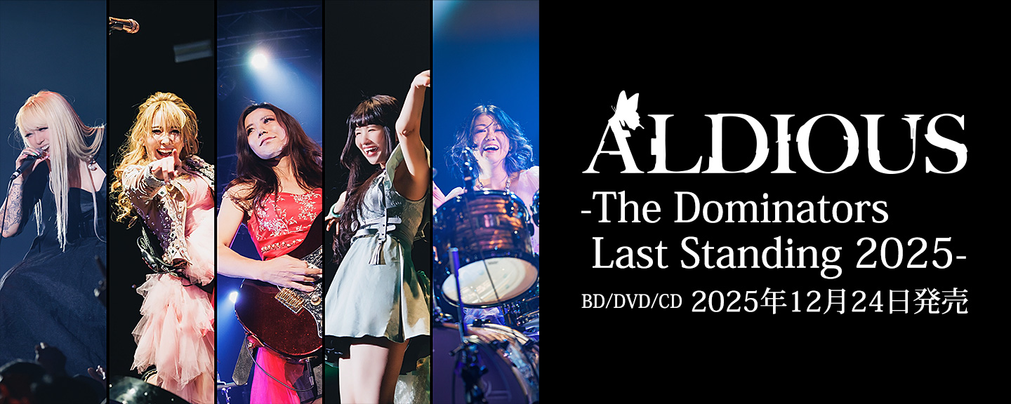 アルディアス、限定リリースとなる初の無観客ライブDVD『Aldious Debut