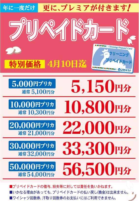 今回は、年に一度だけのプリペイドカード プレミア額の増額 