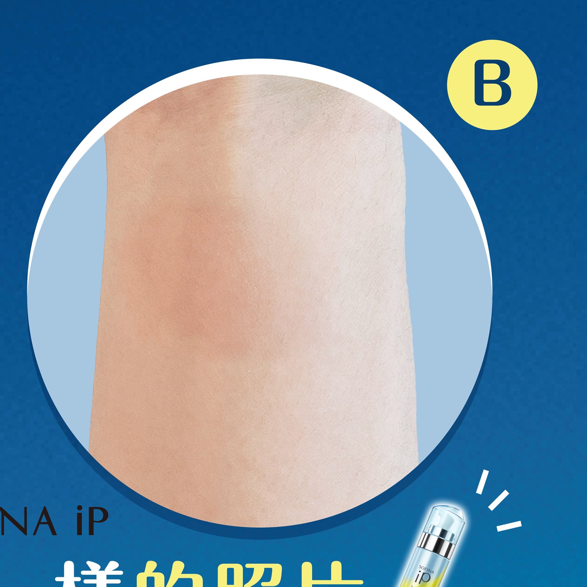 SOFINA Taiwan - ♡眼力大考驗 只有一次機會 ♡ 粉絲們有在全台的藥妝店看到 #iP土台美容液... | Facebook