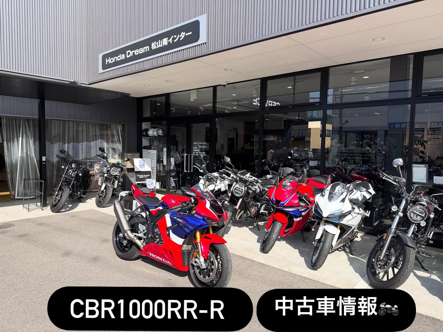 ホンダ ドリーム 松山 南 インター