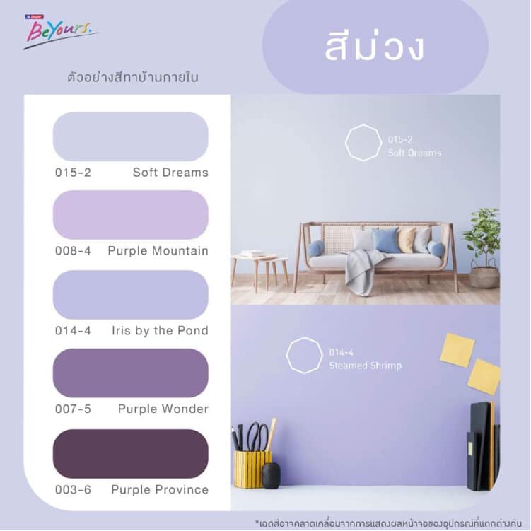 #เฉดสียอดนิยม ปี 2022📌📌... - NT Color Shop Online สีทาบ้าน | Facebook