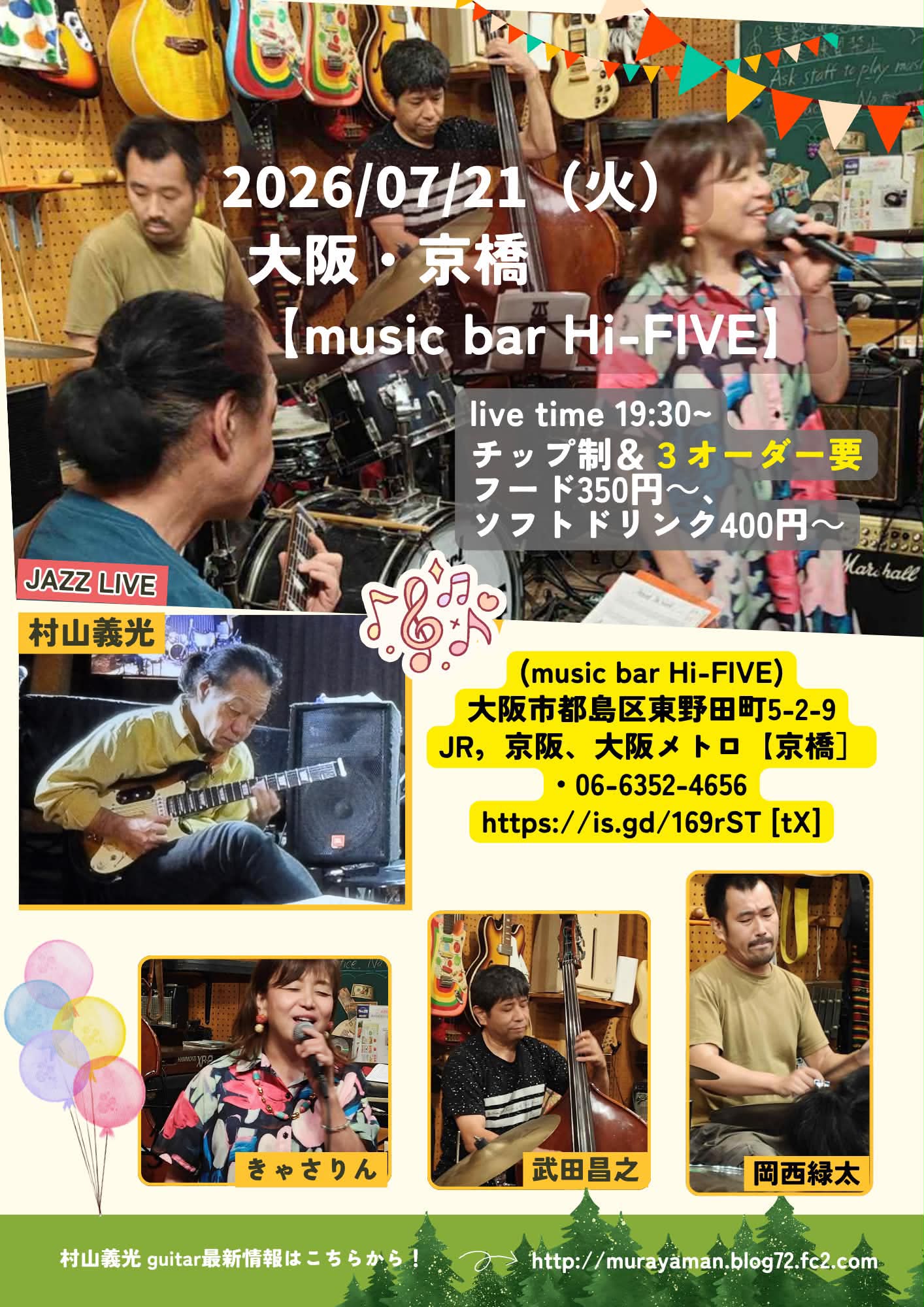 ジャズギタリスト村山義光