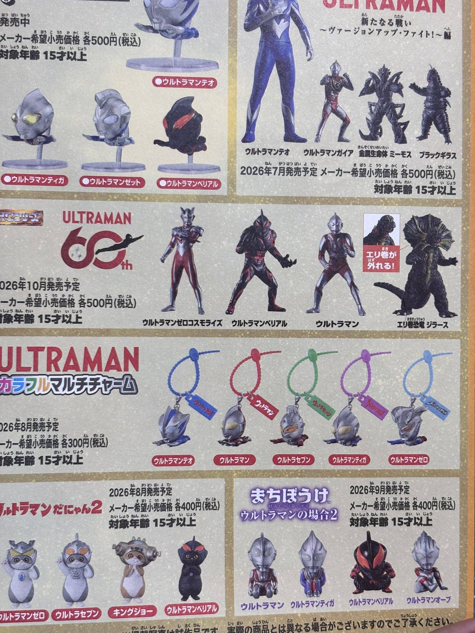 A 60th Anniversary Ultraman Starter Guide poster featuring the