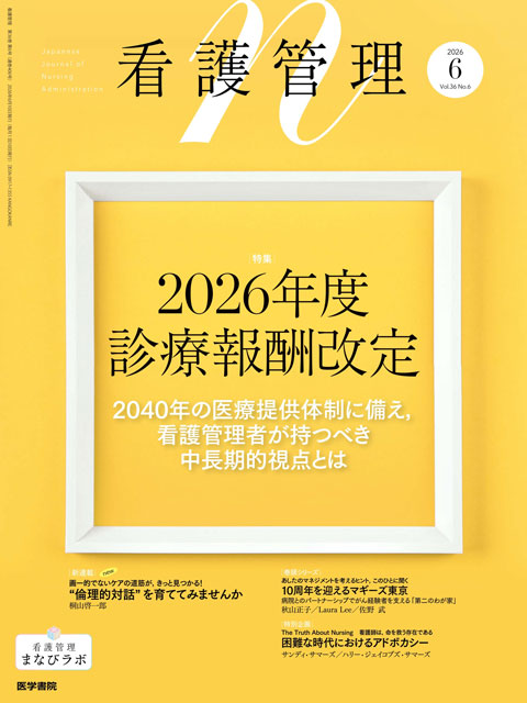 医学書院『看護管理』 (@kangokanri1991) • Facebook