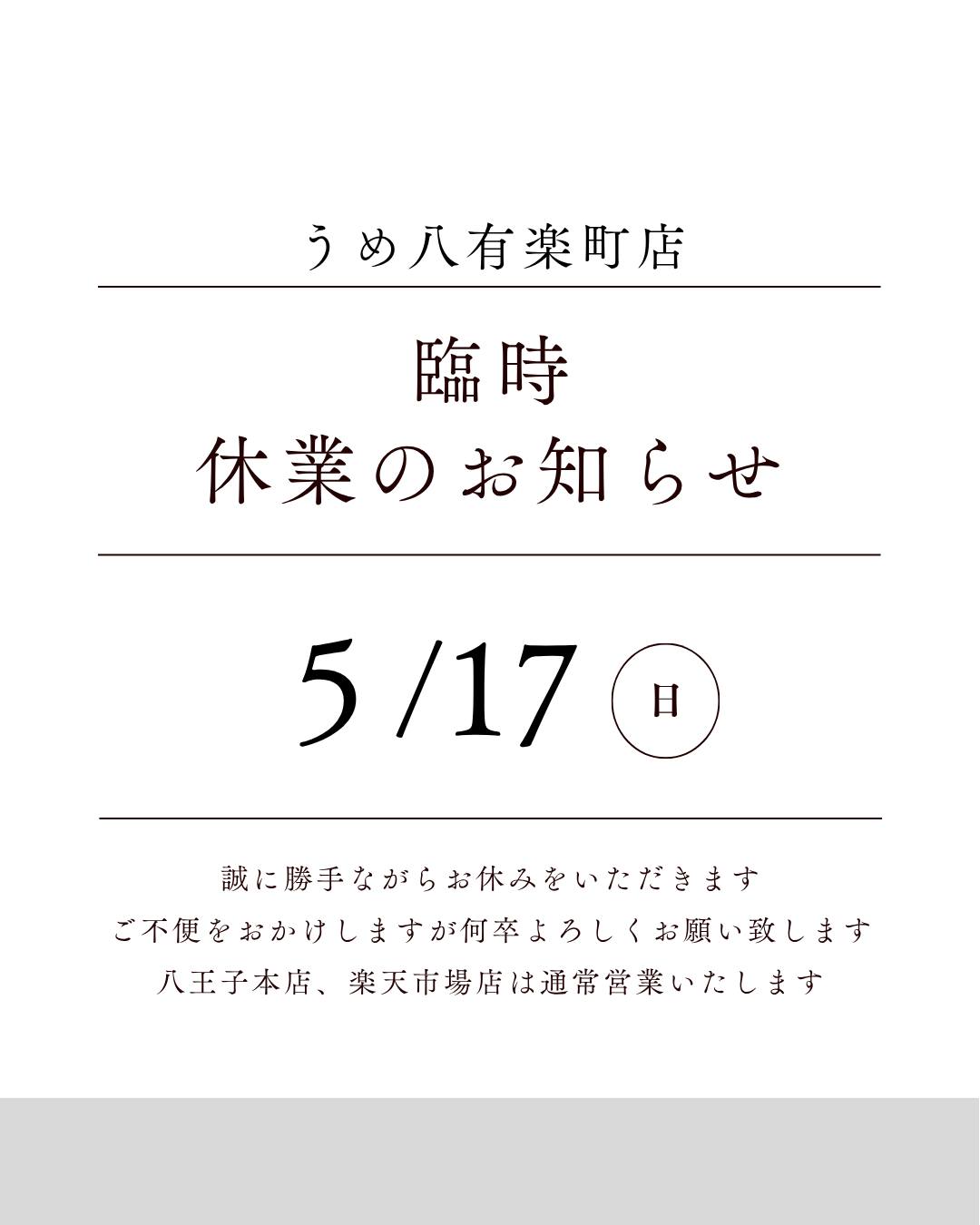 梅干し専門店うめ八 | Hachioji Tokyo
