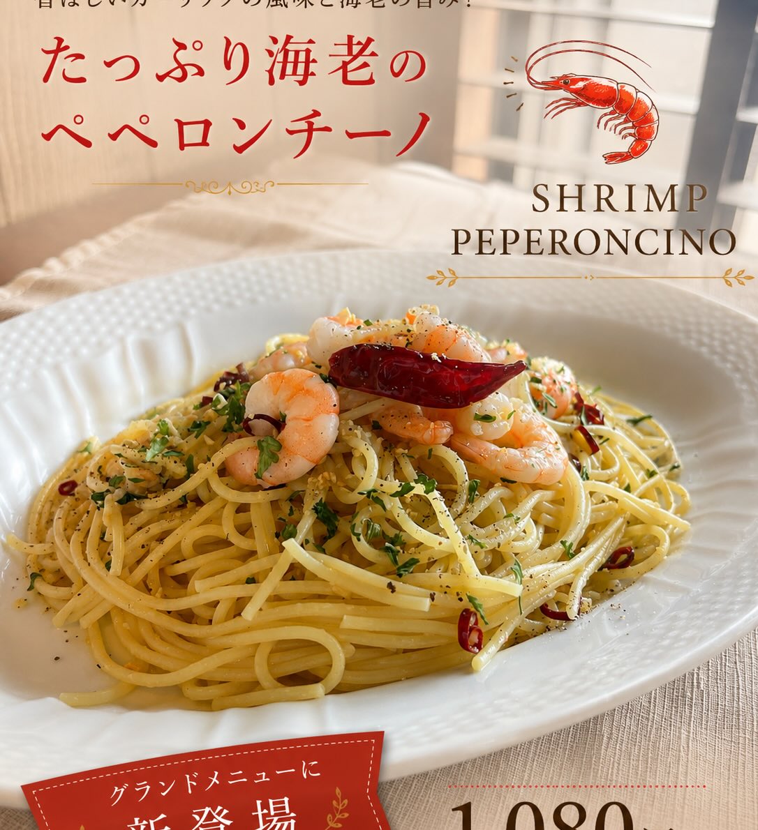 23日からスタートした新メニューご紹介✨ たっぷり海老の