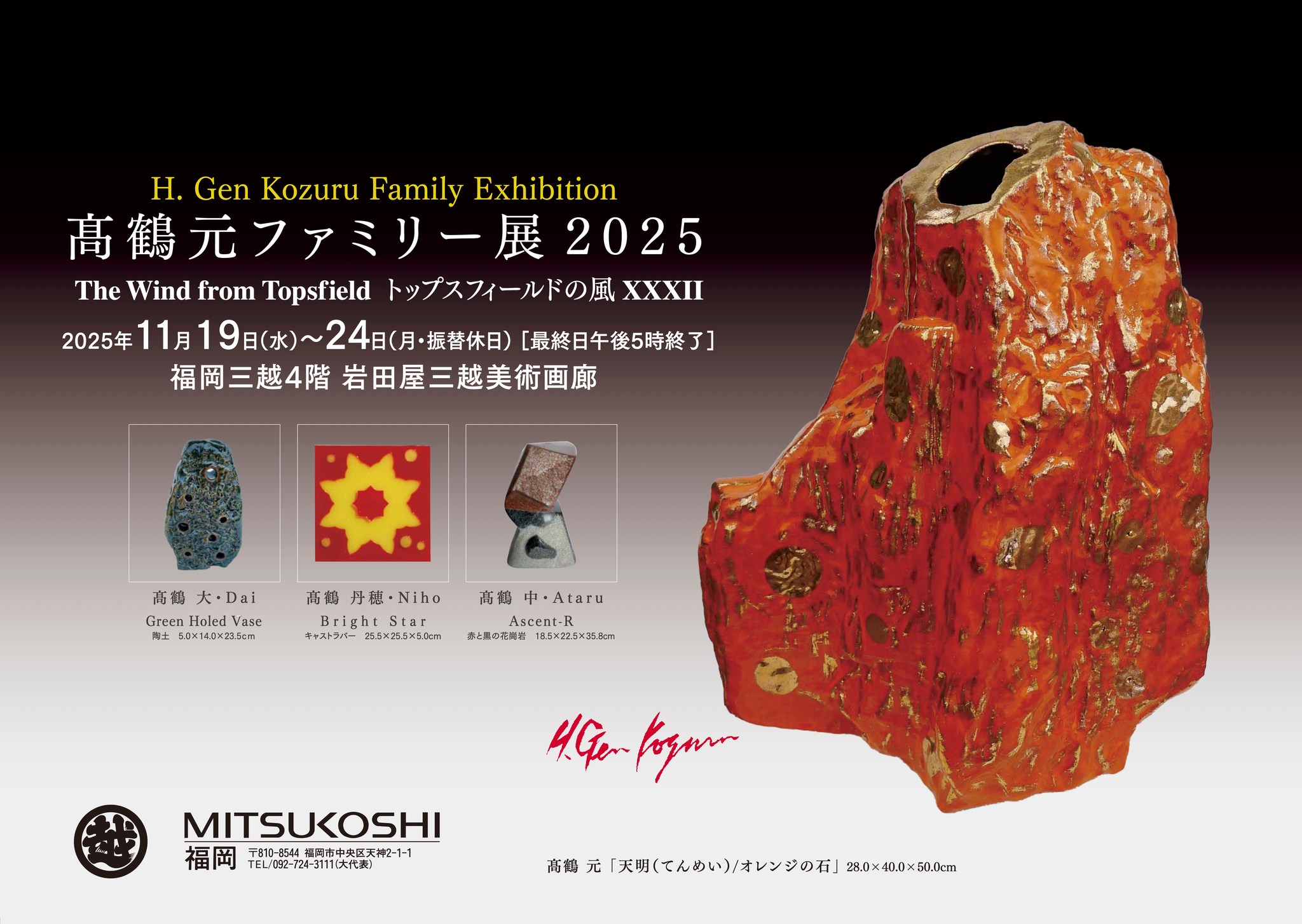 Dai Kozuru 髙鶴大