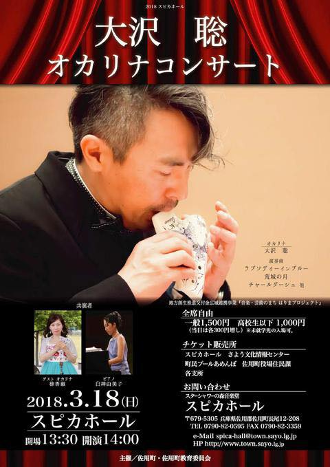 スタジオフィアート チケット好評発売中 3月18日 日 大沢聡オカリナコンサート Facebook