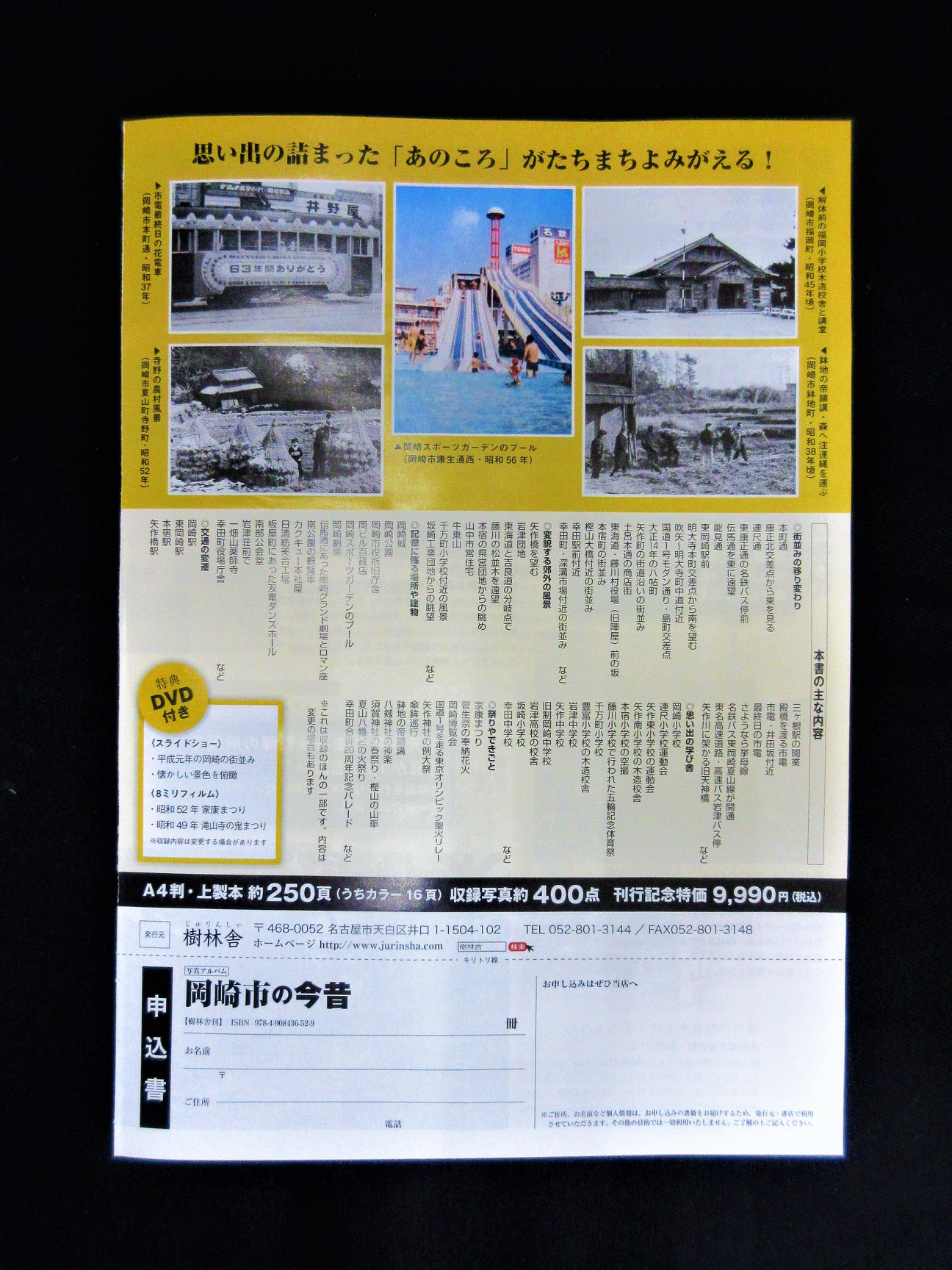 岡崎市の今昔」11月下旬発売予定 収録写真の一部をシビコ2階 