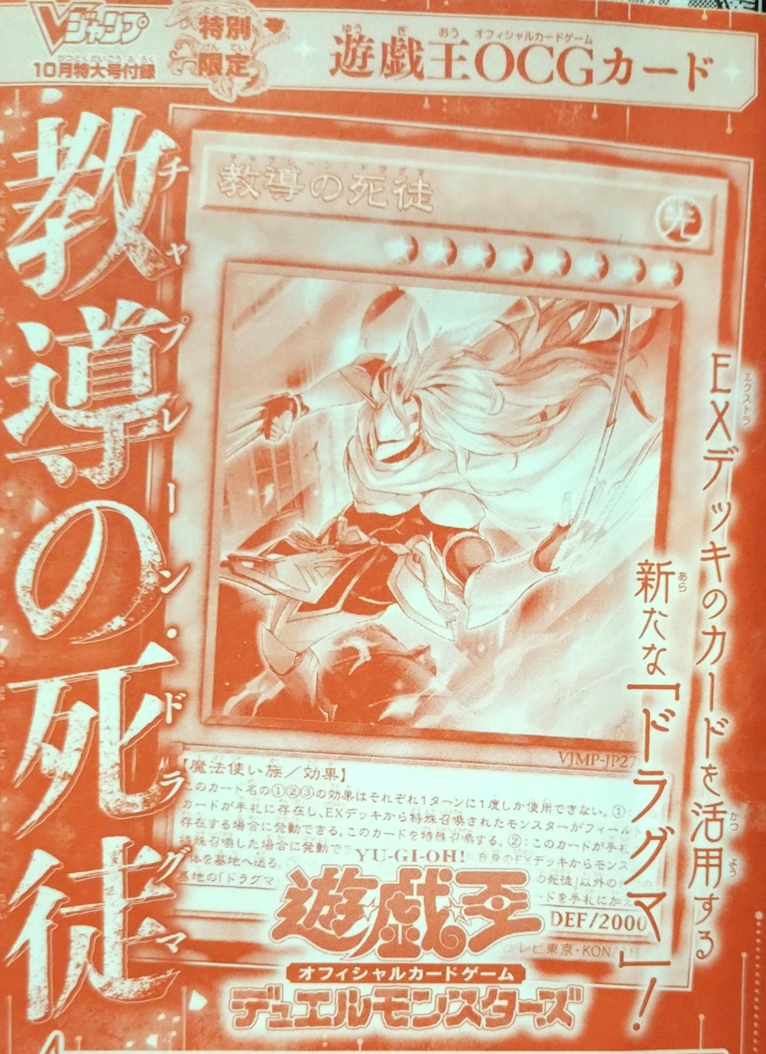 YU-GI-OH! OFFICIAL CARD GAME DUEL MONSTERS VJ PROMO 21/08/2025 NEW