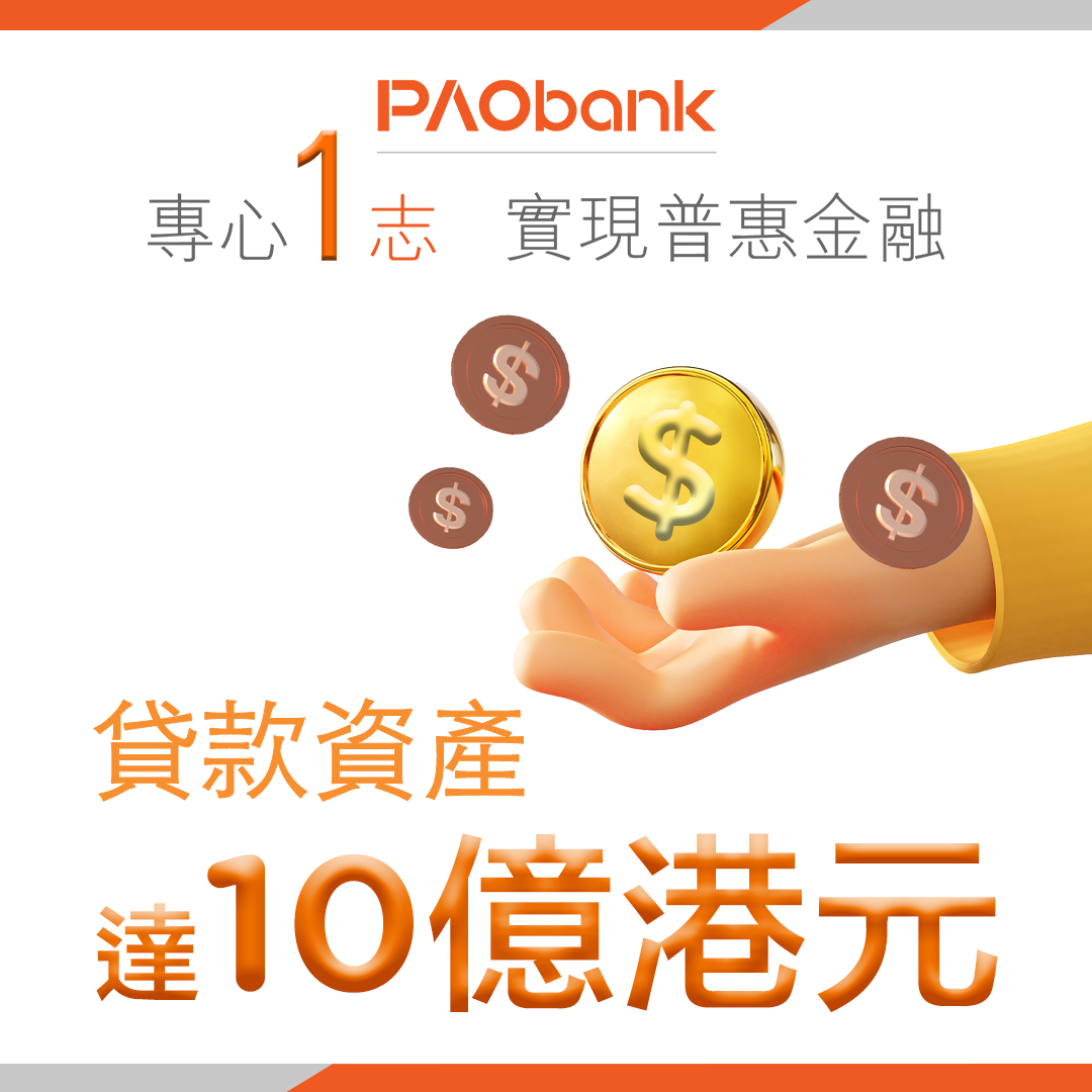 PAObank - PAOB今日1歲啦!... | Facebook
